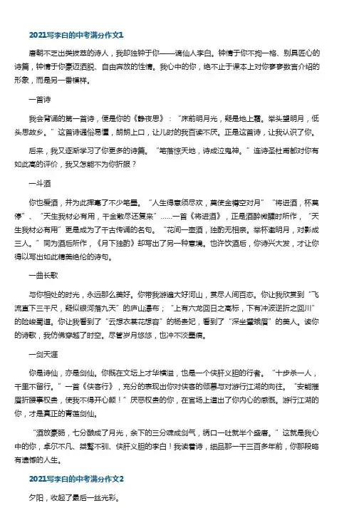 写李白的中考满分作文5篇
