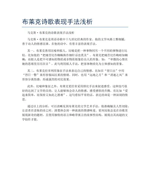 布莱克诗歌表现手法浅析