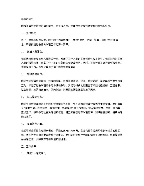 [县社会综合治理述职报告]文书述职报告范文