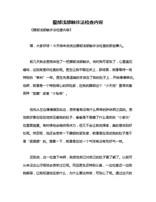 腹部浅部触诊法检查内容
