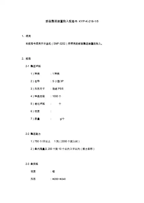 振动盘-通用技术规格书130719