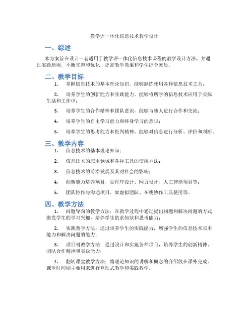 教学评一体化信息技术教学设计