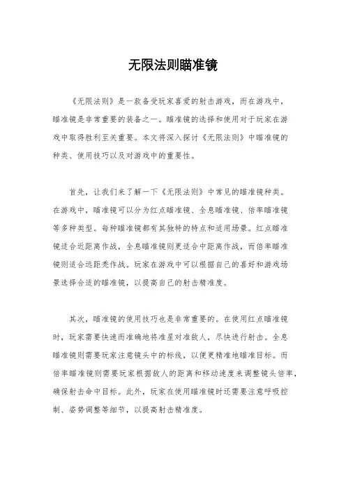 无限法则瞄准镜