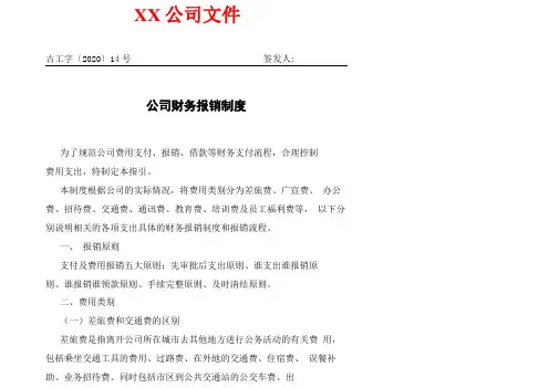 公司财务报销制度-已排版附各种单据表样
