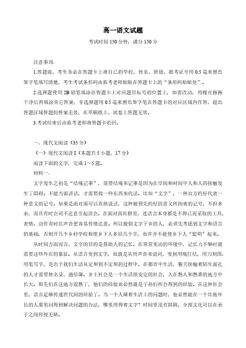 四川省成都市蓉城高中联盟2022-2023学年高一上学期期末考试语文试题