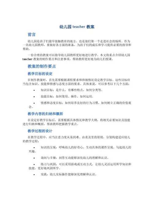 幼儿园teacher教案