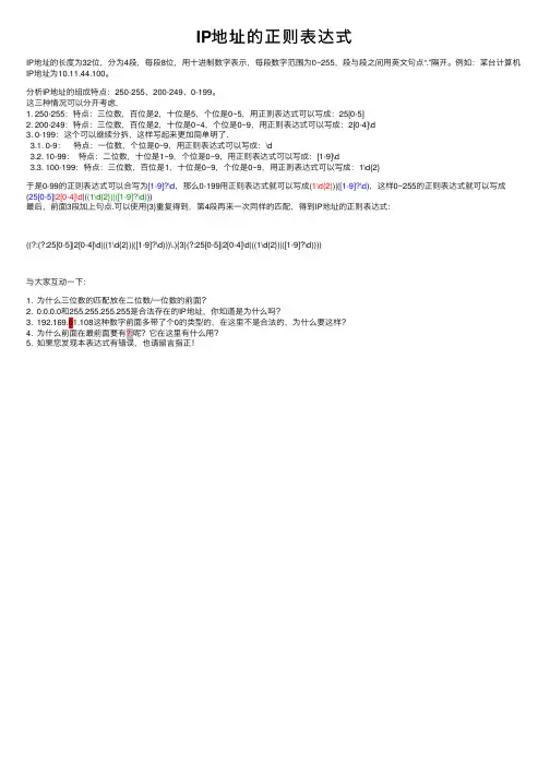 IP地址的正则表达式