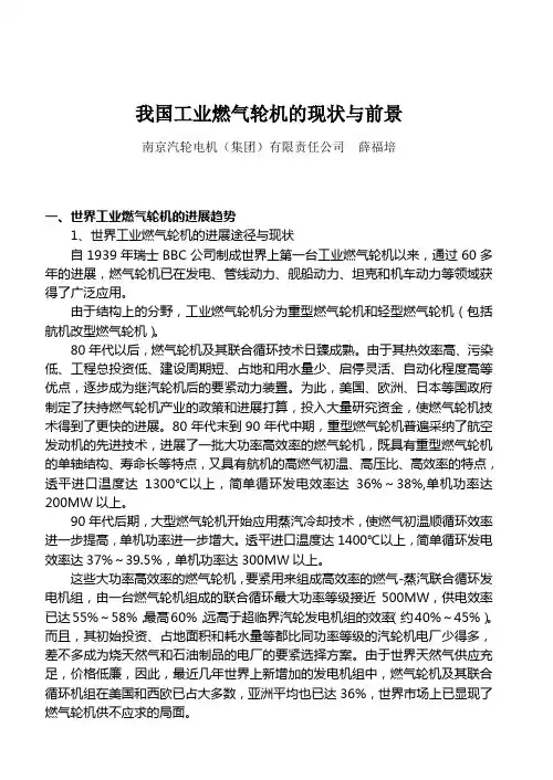 我国工业燃气轮机的现状与前景
