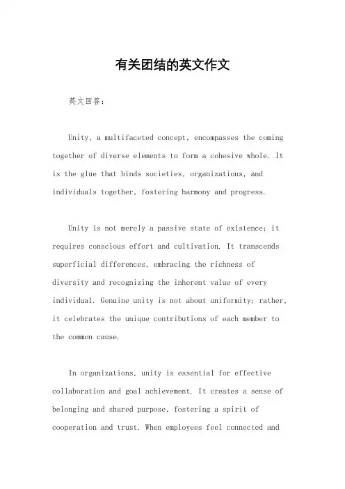 有关团结的英文作文