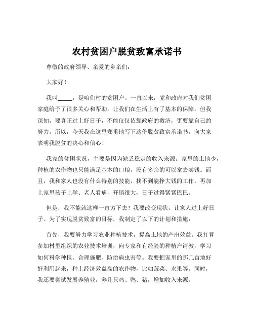 农村贫困户脱贫致富承诺书