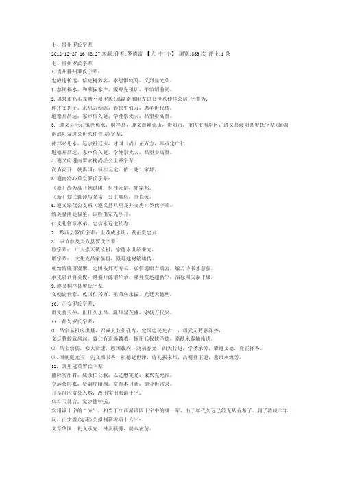 贵州省罗姓字辈
