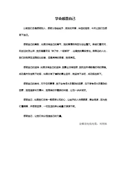 学会感恩自己