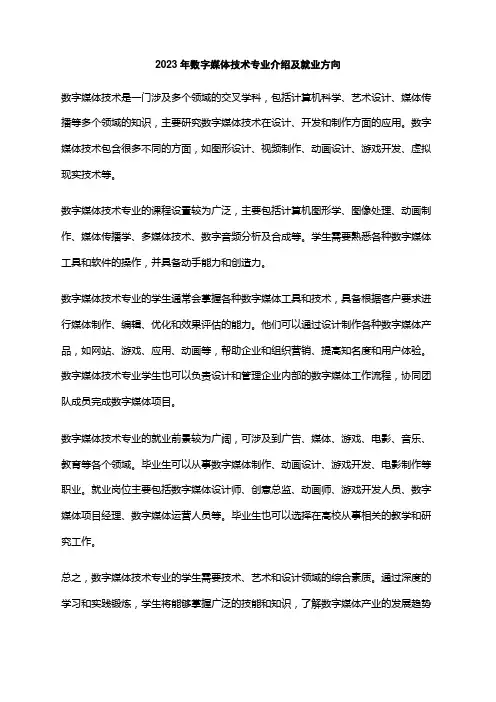 2023年数字媒体技术专业介绍及就业方向