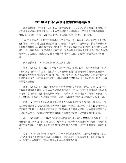 UMU学习平台在英语课堂中的应用与实践