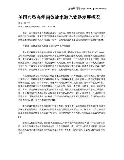 美国典型高能固体战术激光武器发展概况