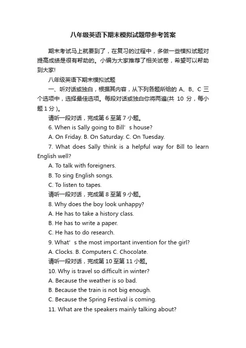 八年级英语下期末模拟试题带参考答案