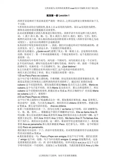 现代西班牙语第一册讲解及答案