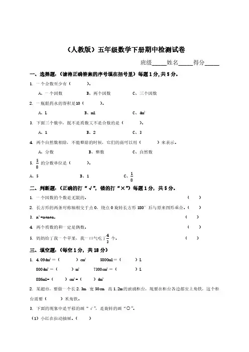 2018最新人教版小学五年级下册数学期中试卷和答案