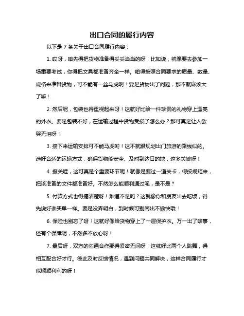 出口合同的履行内容