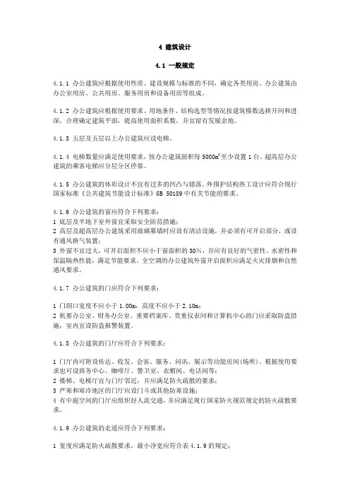 办公楼设计规范