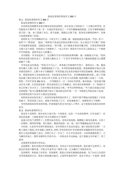 我家的老物件算盘作文800字