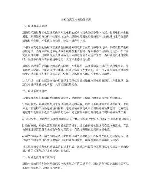 三相交流发电机励磁原理