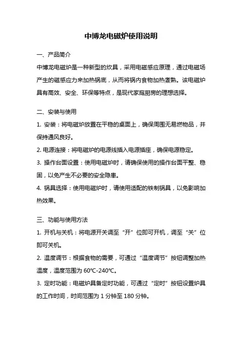 中博龙电磁炉使用说明