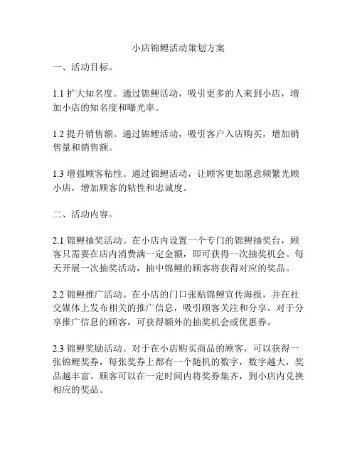小店锦鲤活动策划方案