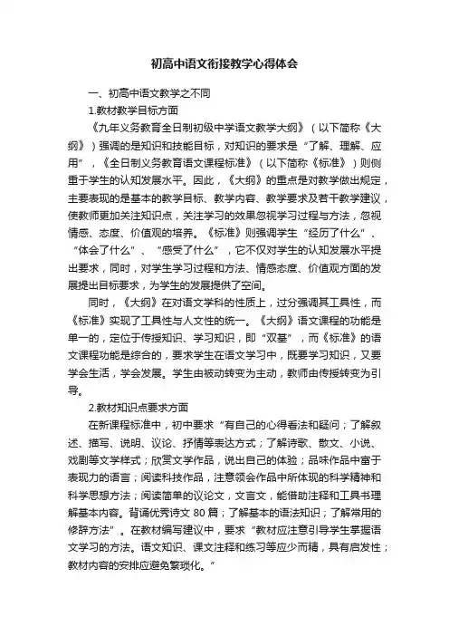 初高中语文衔接教学心得体会