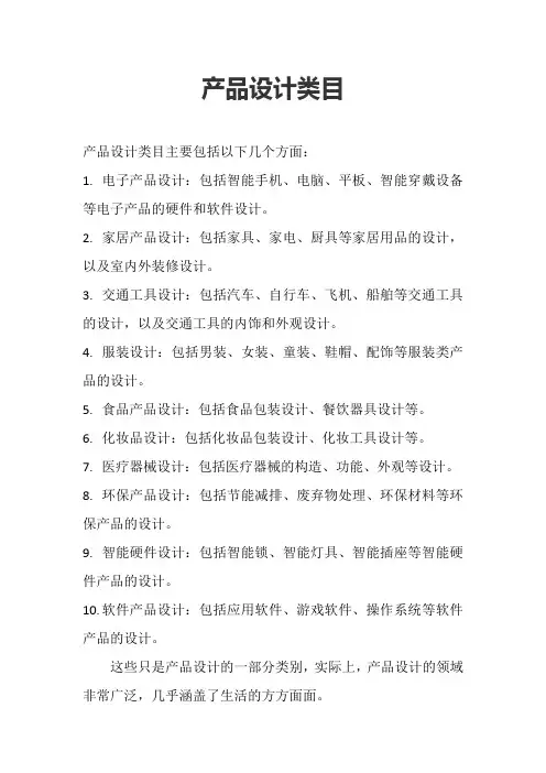 产品设计类目