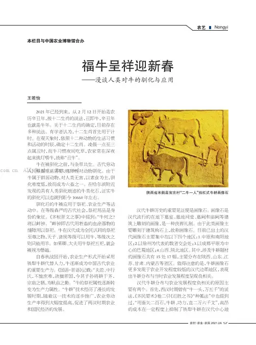 福牛呈祥迎新春——漫谈人类对牛的驯化与应用
