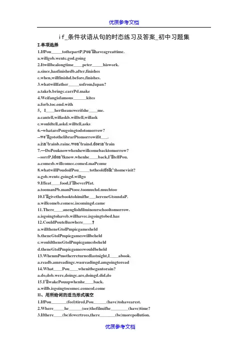 [实用参考]if条件状语从句练习及答案