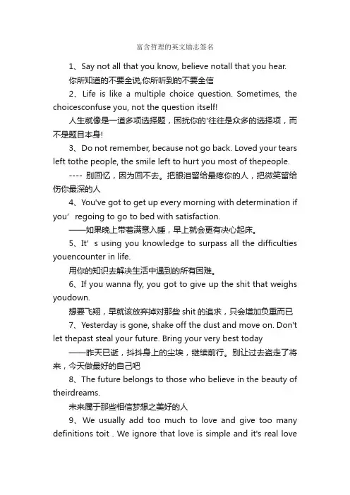 富含哲理的英文励志签名