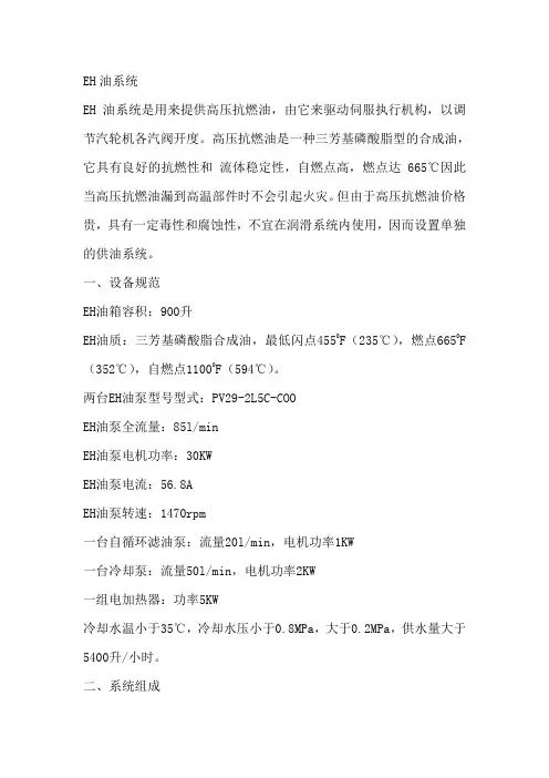 EH油系统.doc