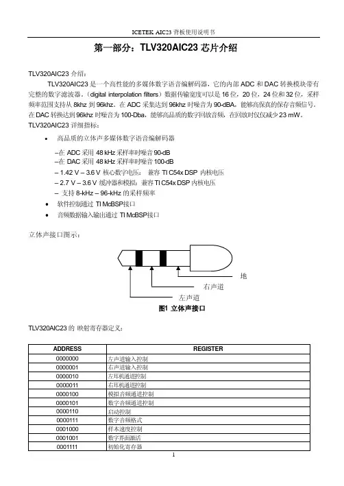 ICETEK-AIC23使用说明书
