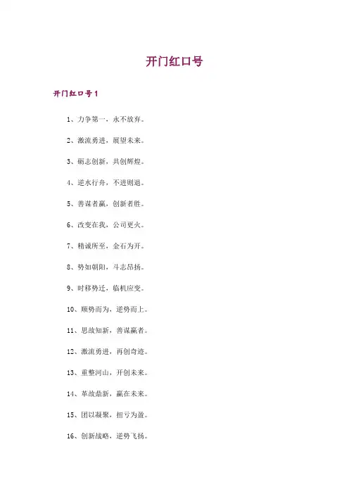 开门红口号_4