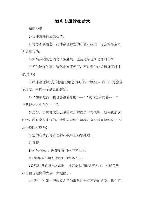 酒店专属管家话术
