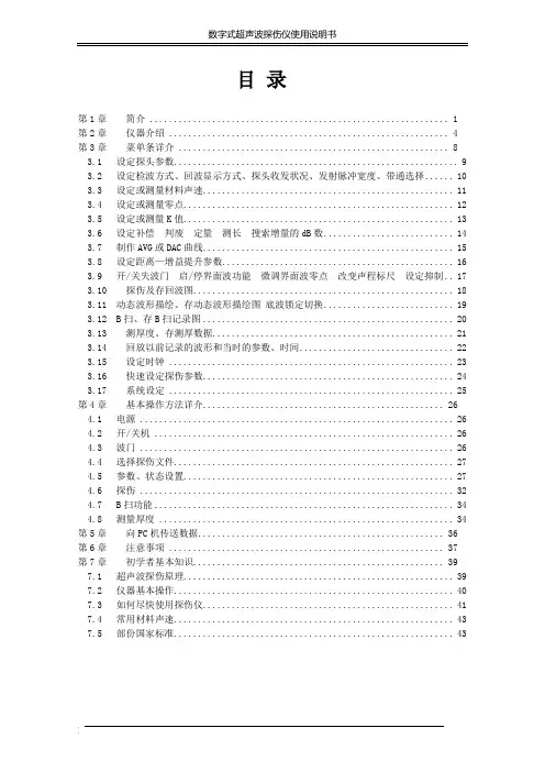 超声波探伤仪使用说明书