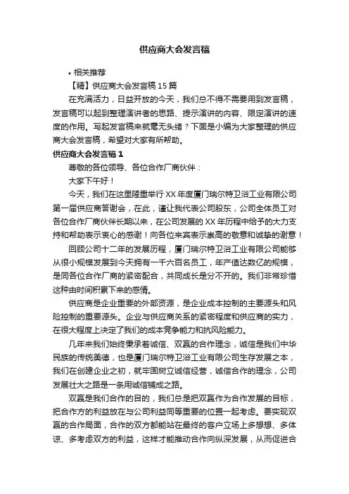 供应商大会发言稿