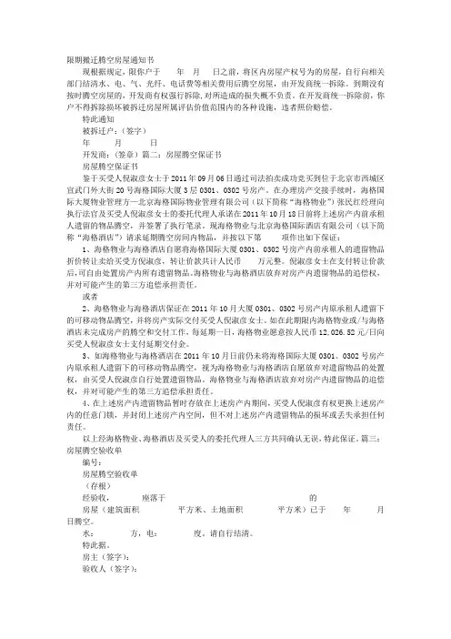 腾空房屋通知书