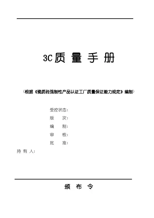 3C质-量-手-册