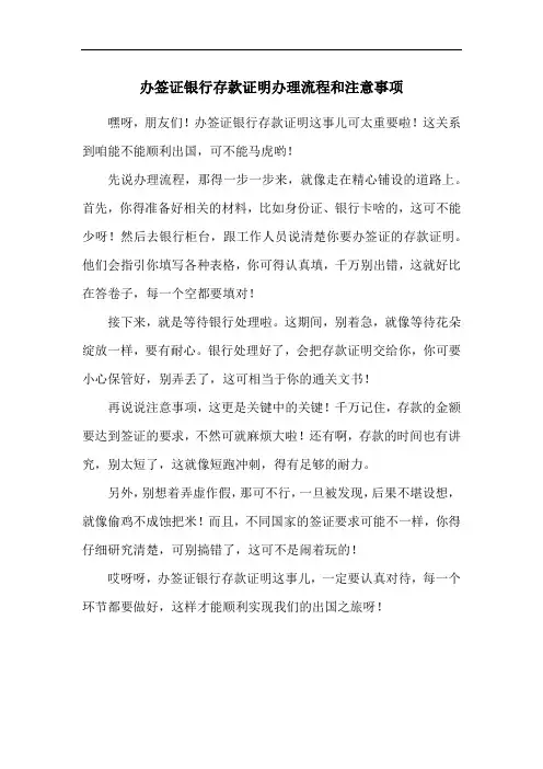 办签证银行存款证明办理流程和注意事项