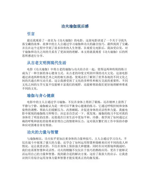 功夫瑜伽观后感