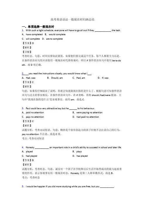 高考英语语法一般现在时归纳总结