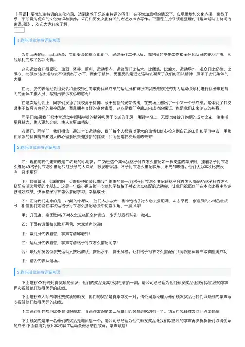 趣味活动主持词结束语5篇