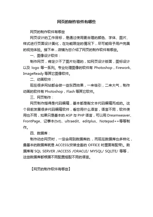 网页的制作软件有哪些