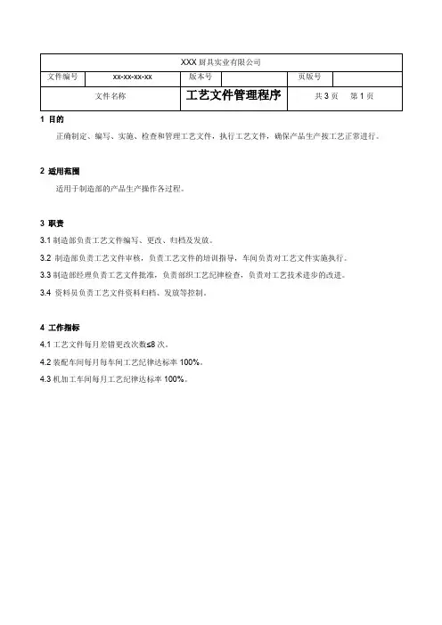 工艺文件管理程序