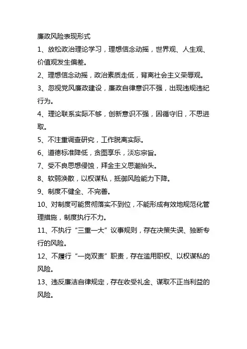 廉政风险表现形式