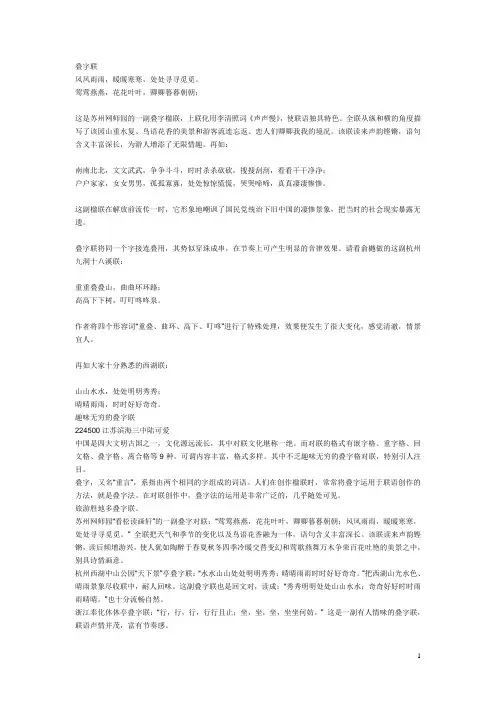 叠字联