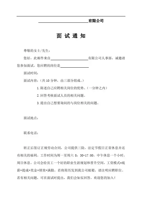 面试通知书(实用版2篇)